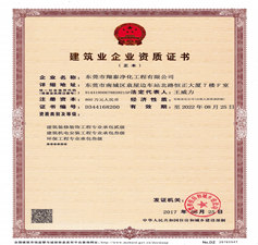 翔泰凈化建筑機電環保資質 國家認證專業資質